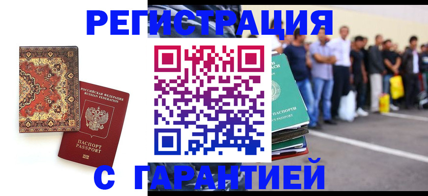 прописка гарантия в Нязепетровске